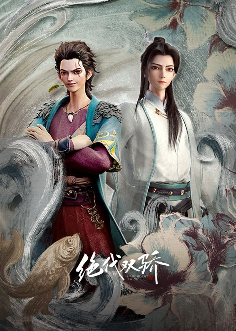 Poster di 绝代双骄