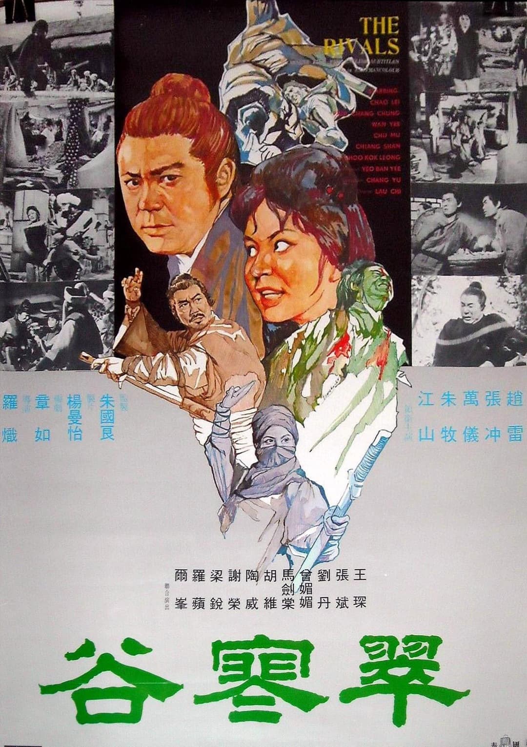 Poster di 翠寒谷