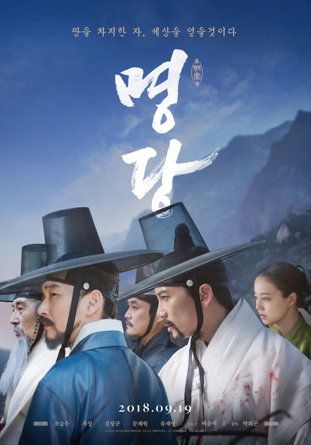 Poster di 명당