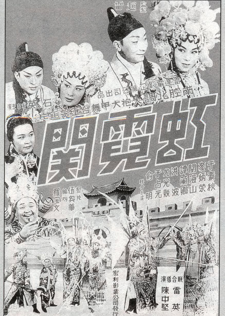 Poster di 虹霓關