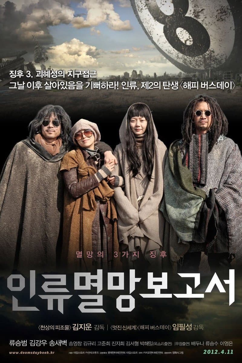 Poster di 해피 버스데이