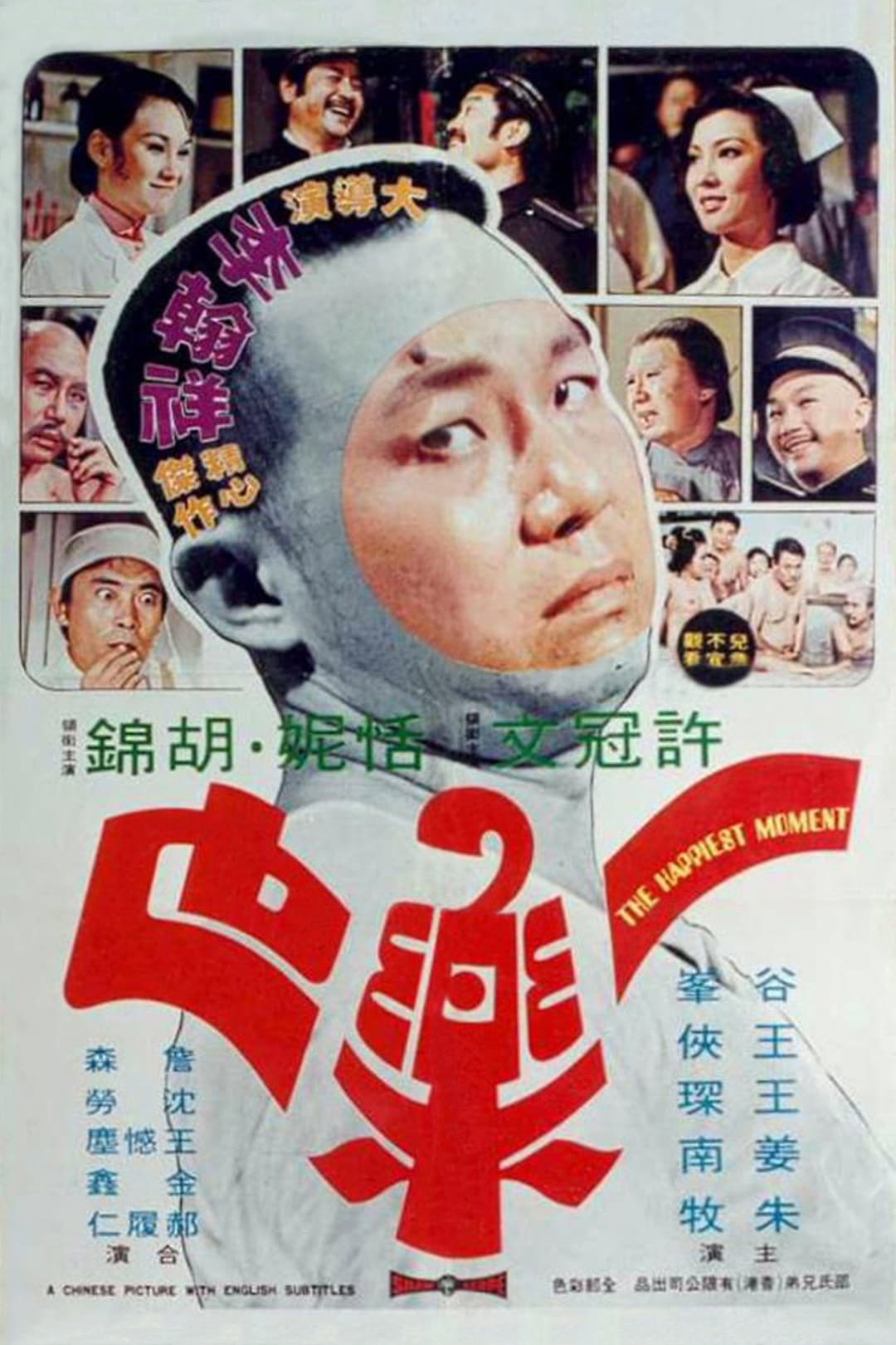 Poster di 一樂也