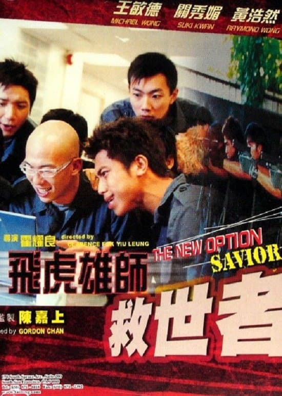 Poster di 飛虎雄師之救世者