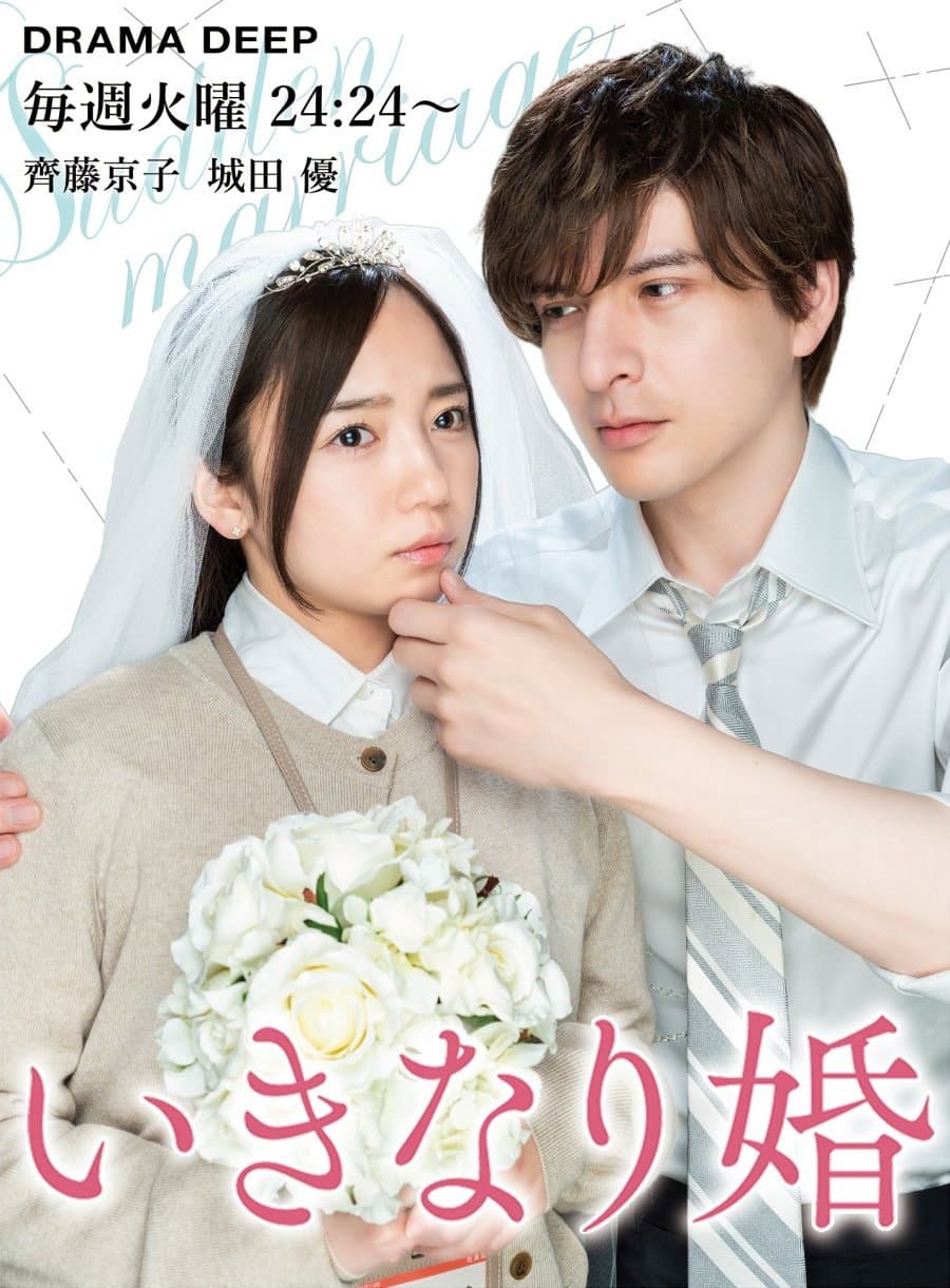 Poster di Sudden Marriage