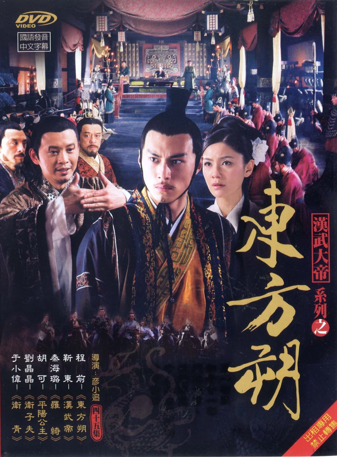 Poster di 东方朔