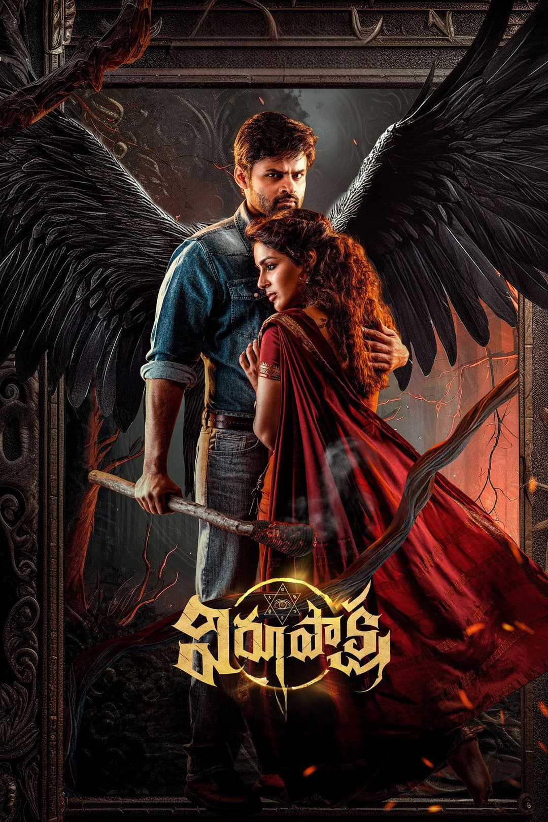 Poster di విరూపాక్ష
