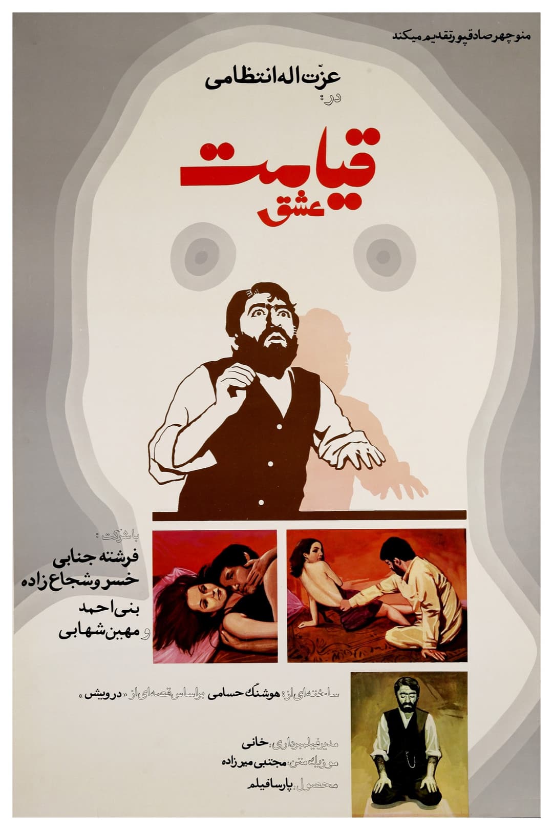 Poster di قیامت عشق