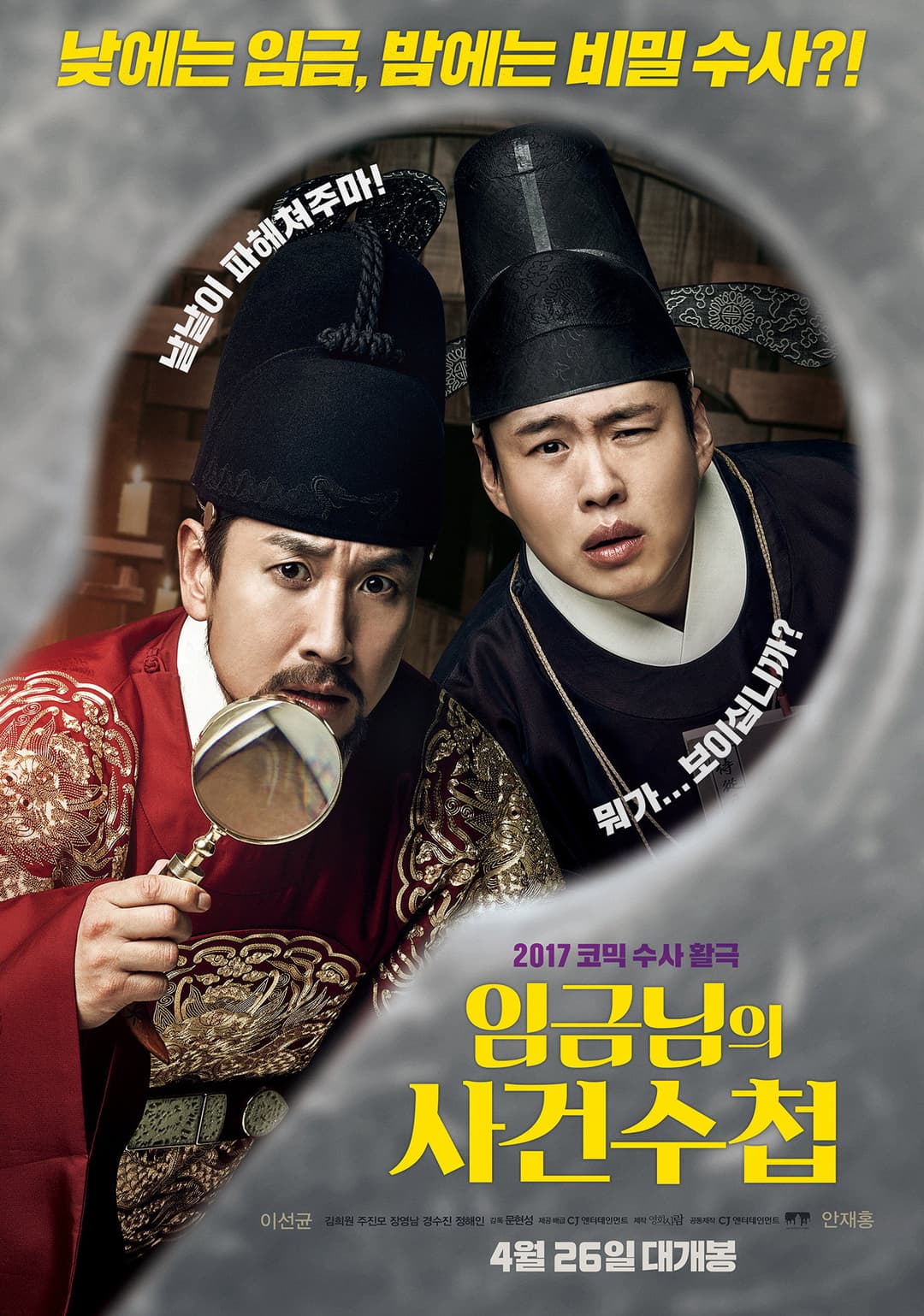 Poster di 임금님의 사건수첩