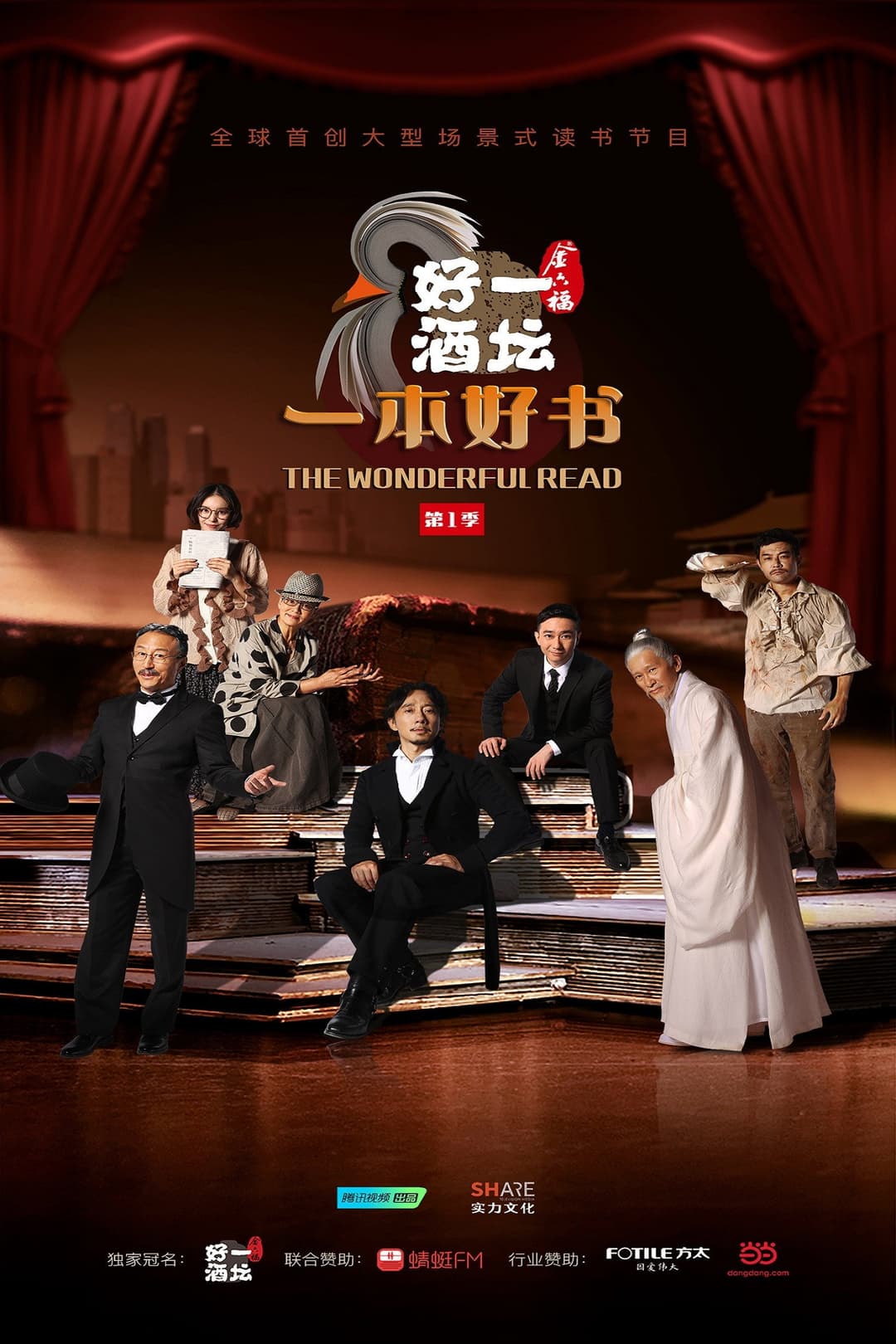 Poster di 一本好书