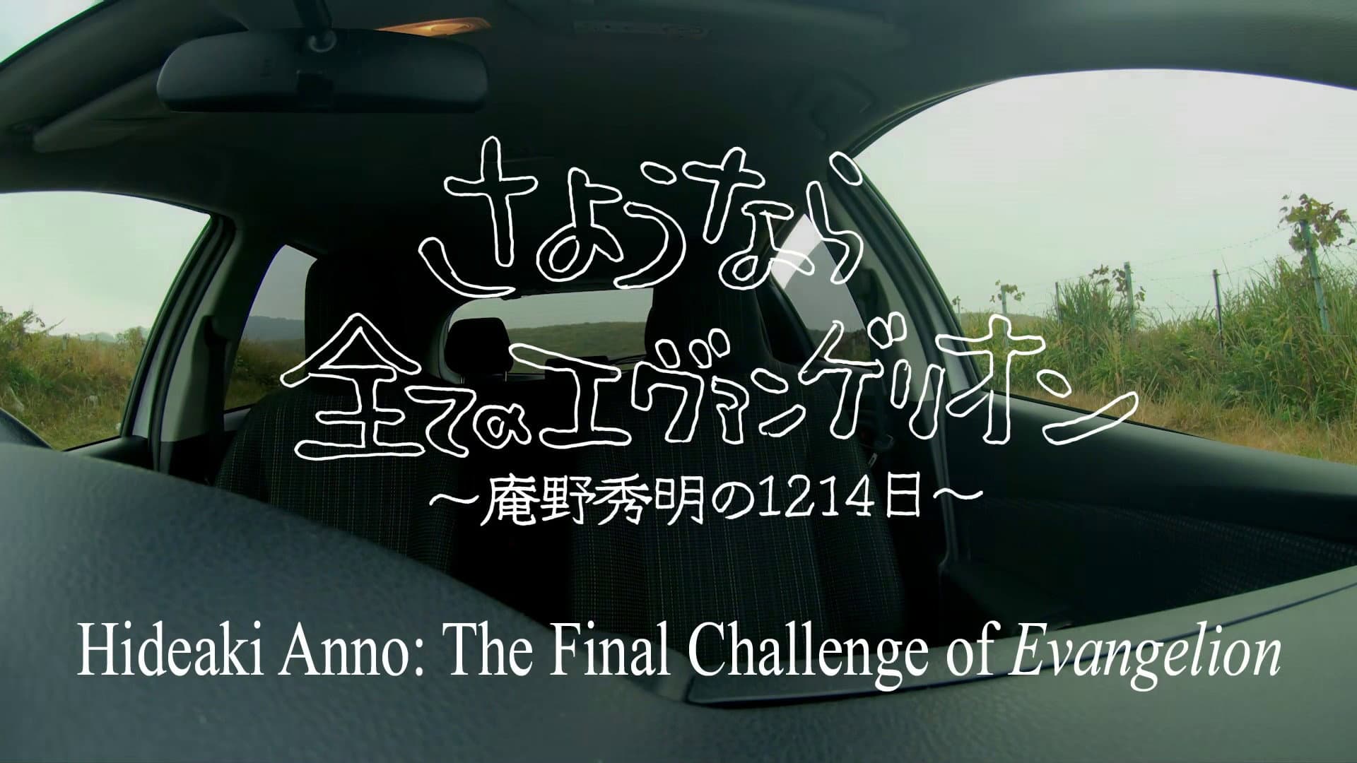 Hideaki Anno: The Final Challenge of Evangelion - immagine