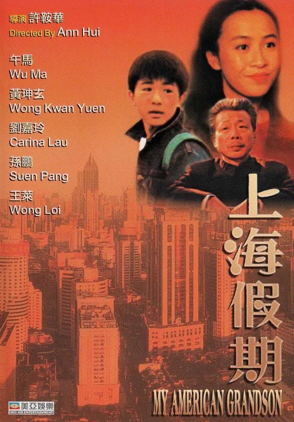 Poster di 上海假期