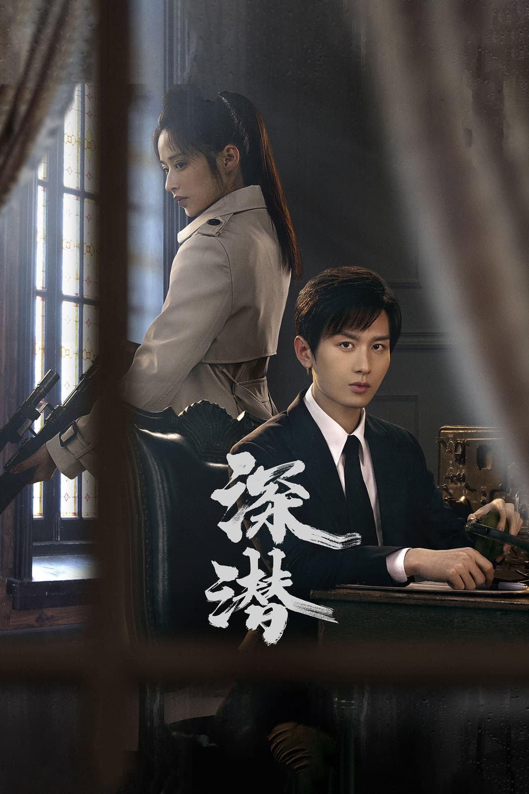 Poster di 深潜