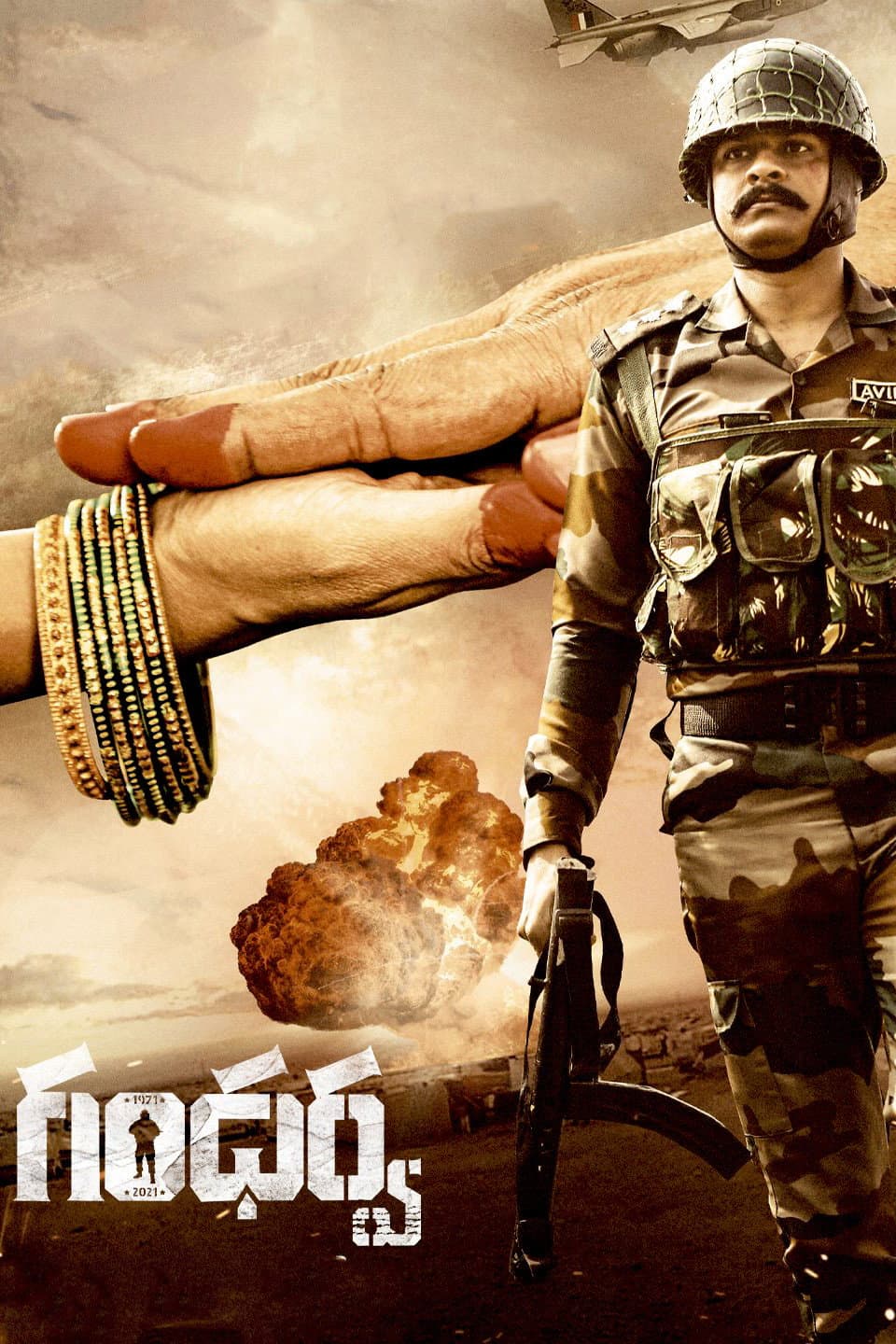 Poster di గంధర్వ