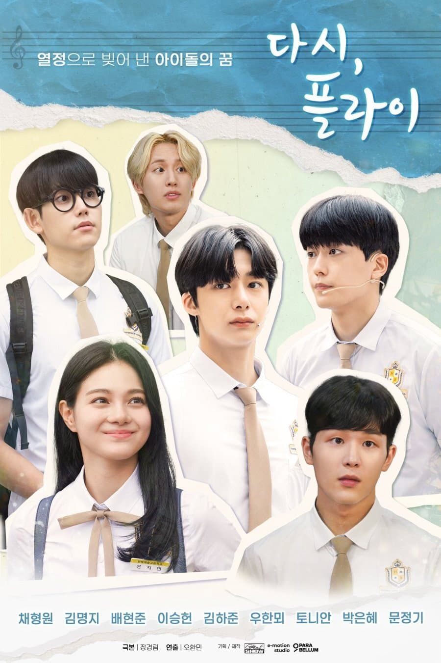 Poster di 다시, 플라이