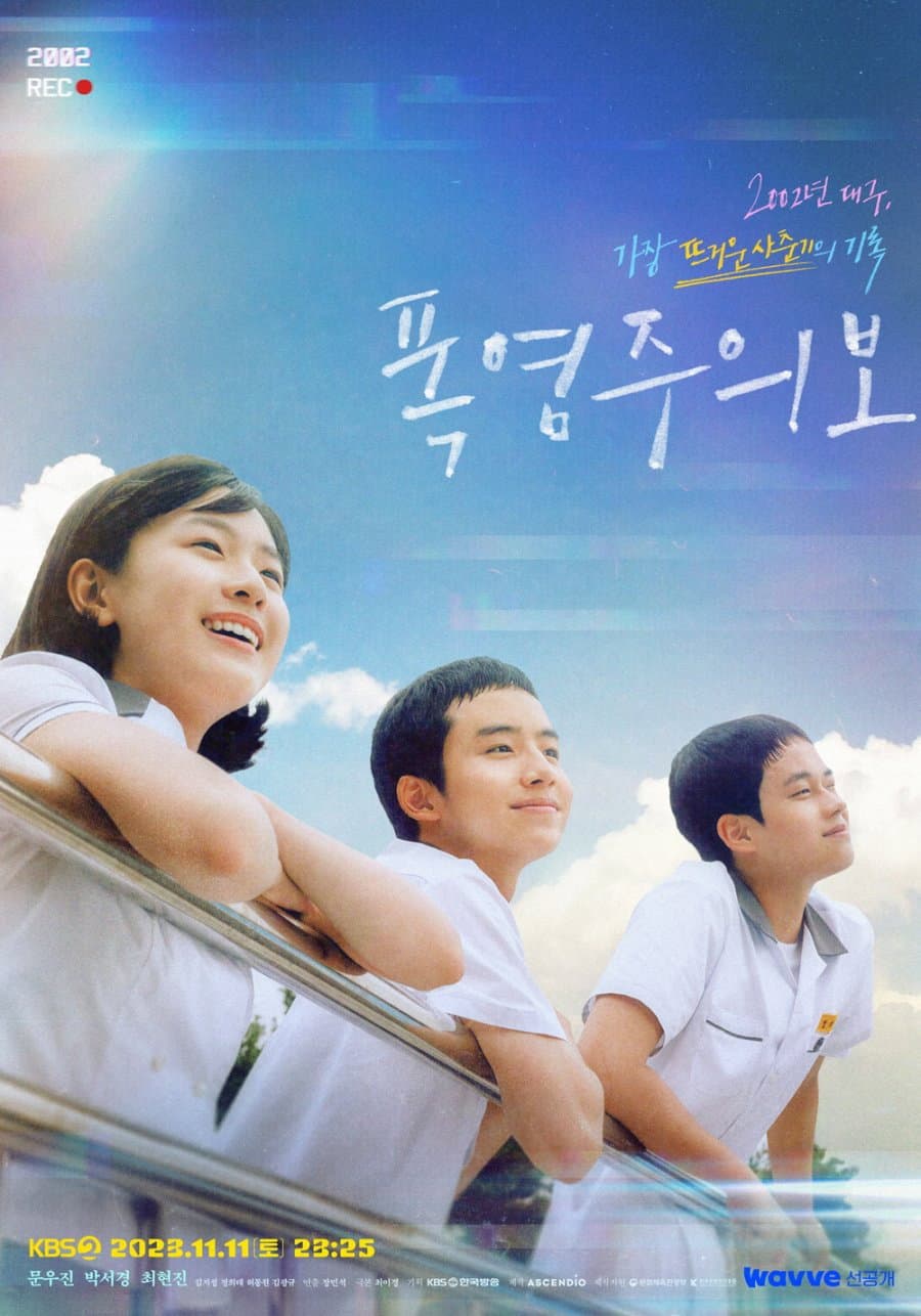 Poster di 폭염주의보