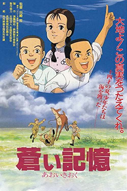 Poster di 蒼い記憶 満蒙開拓と少年たち