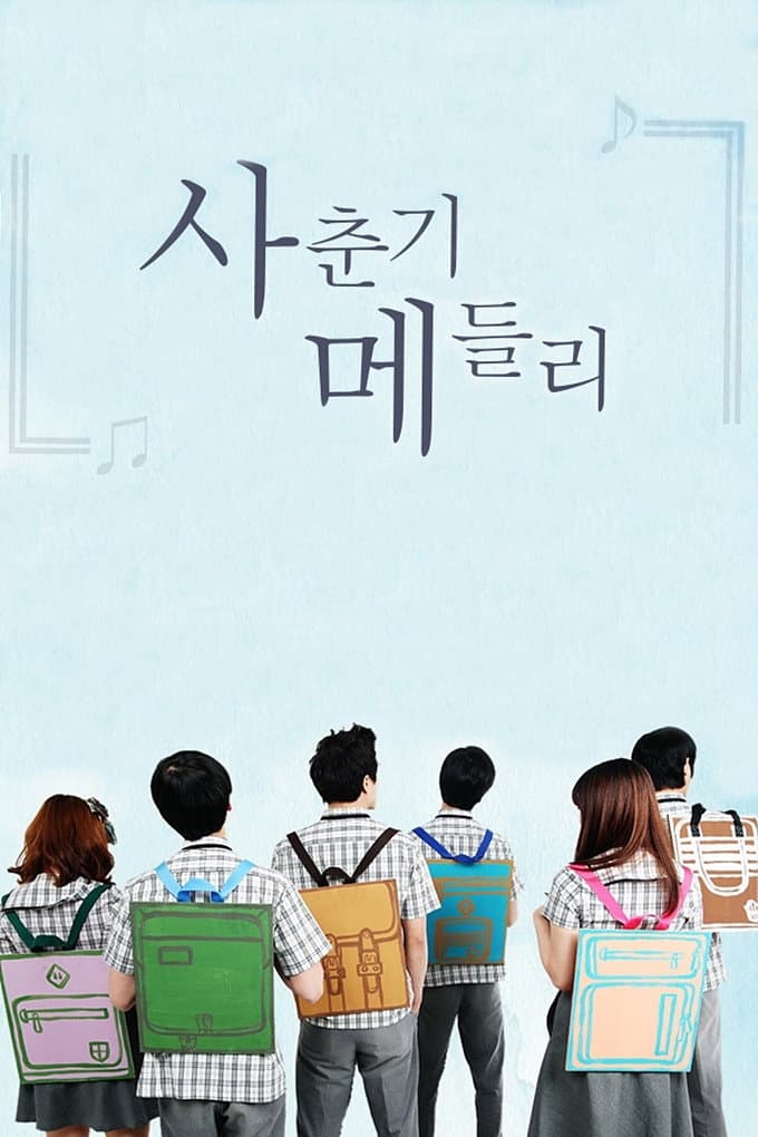 Poster di 사춘기 메들리