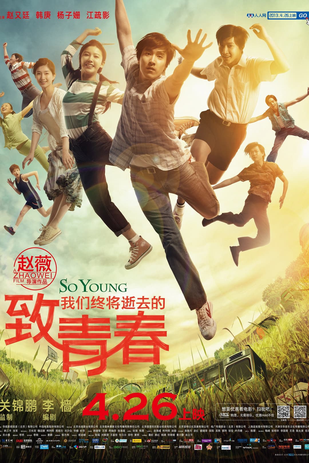 Poster di 致我们终将逝去的青春