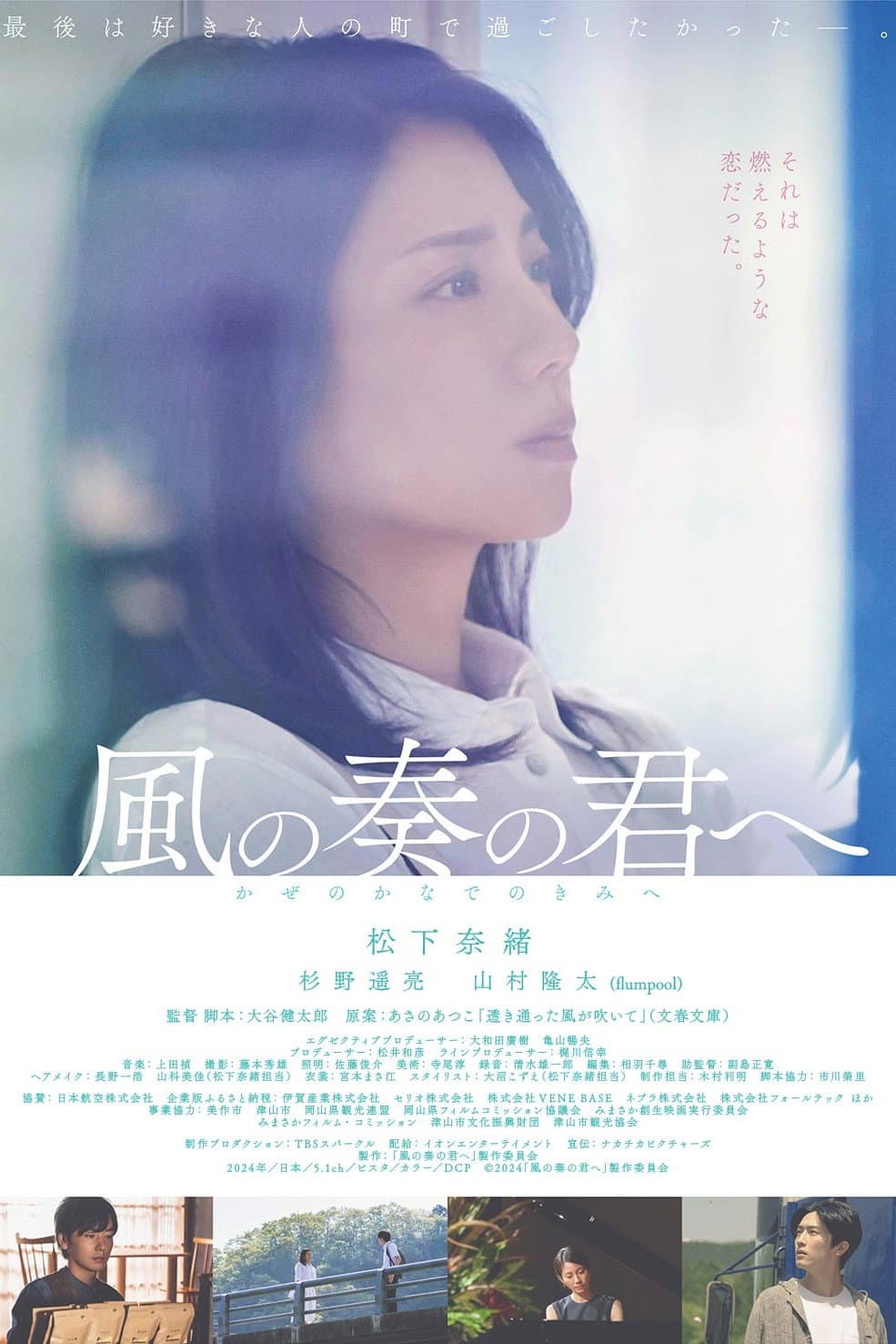 Poster di 風の奏の君へ