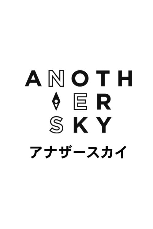 Poster di アナザースカイ