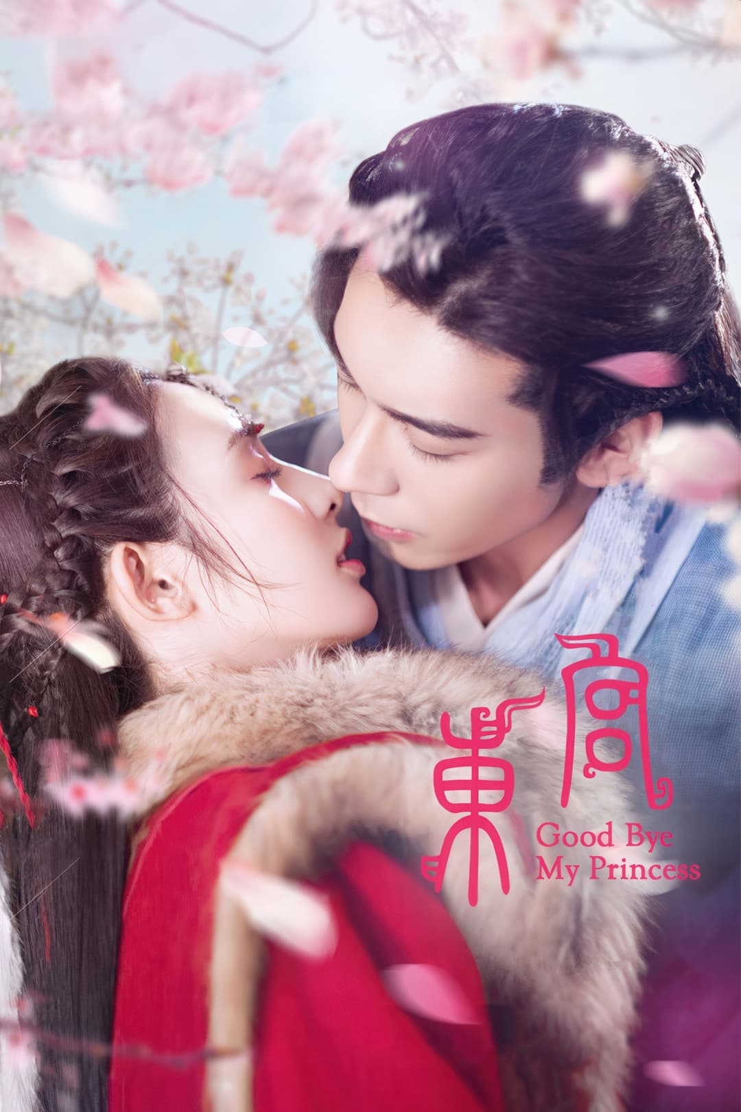 Poster di 东宫