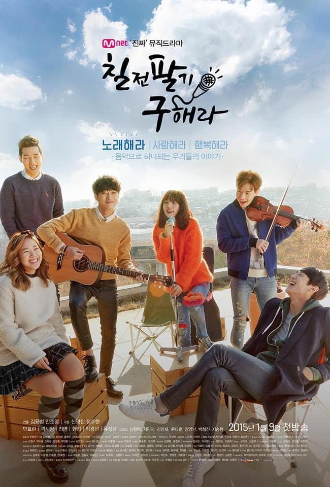 Poster di 칠전팔기 구해라