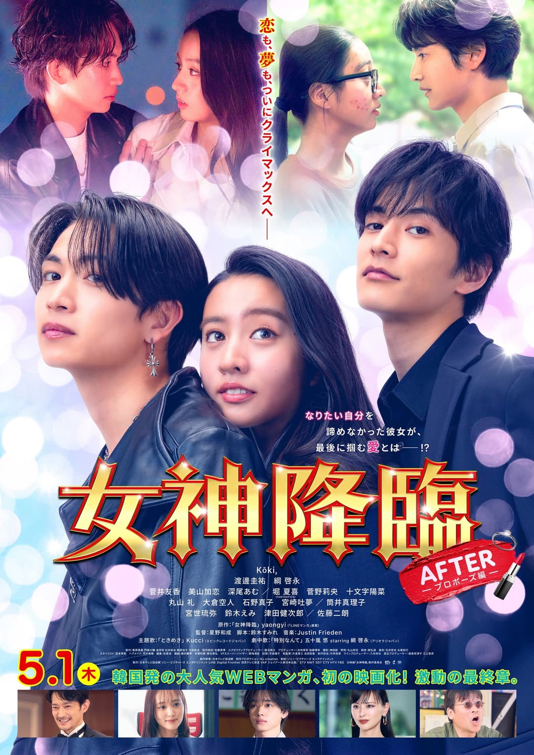 Poster di 女神降臨 After