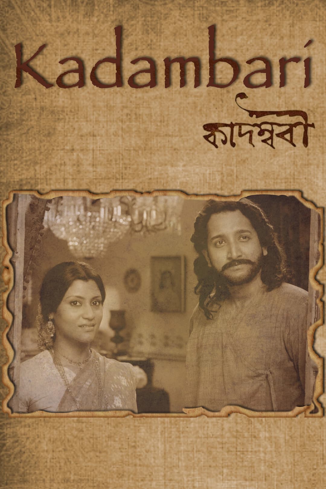 Poster di Kadambari
