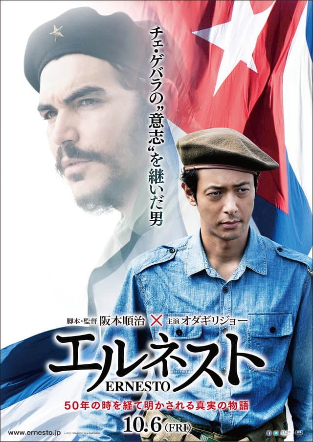 Poster di エルネスト