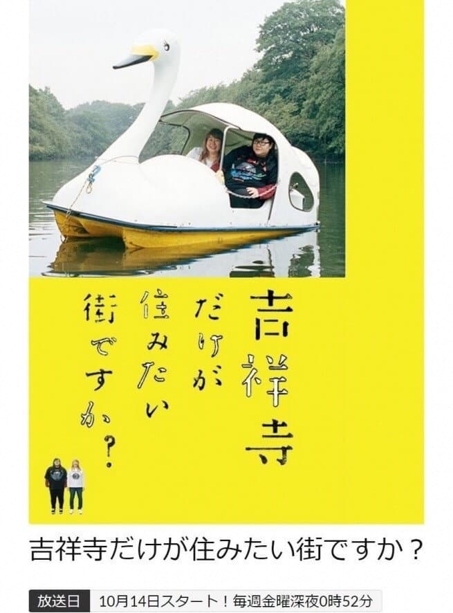 Poster di 吉祥寺だけが住みたい街ですか？