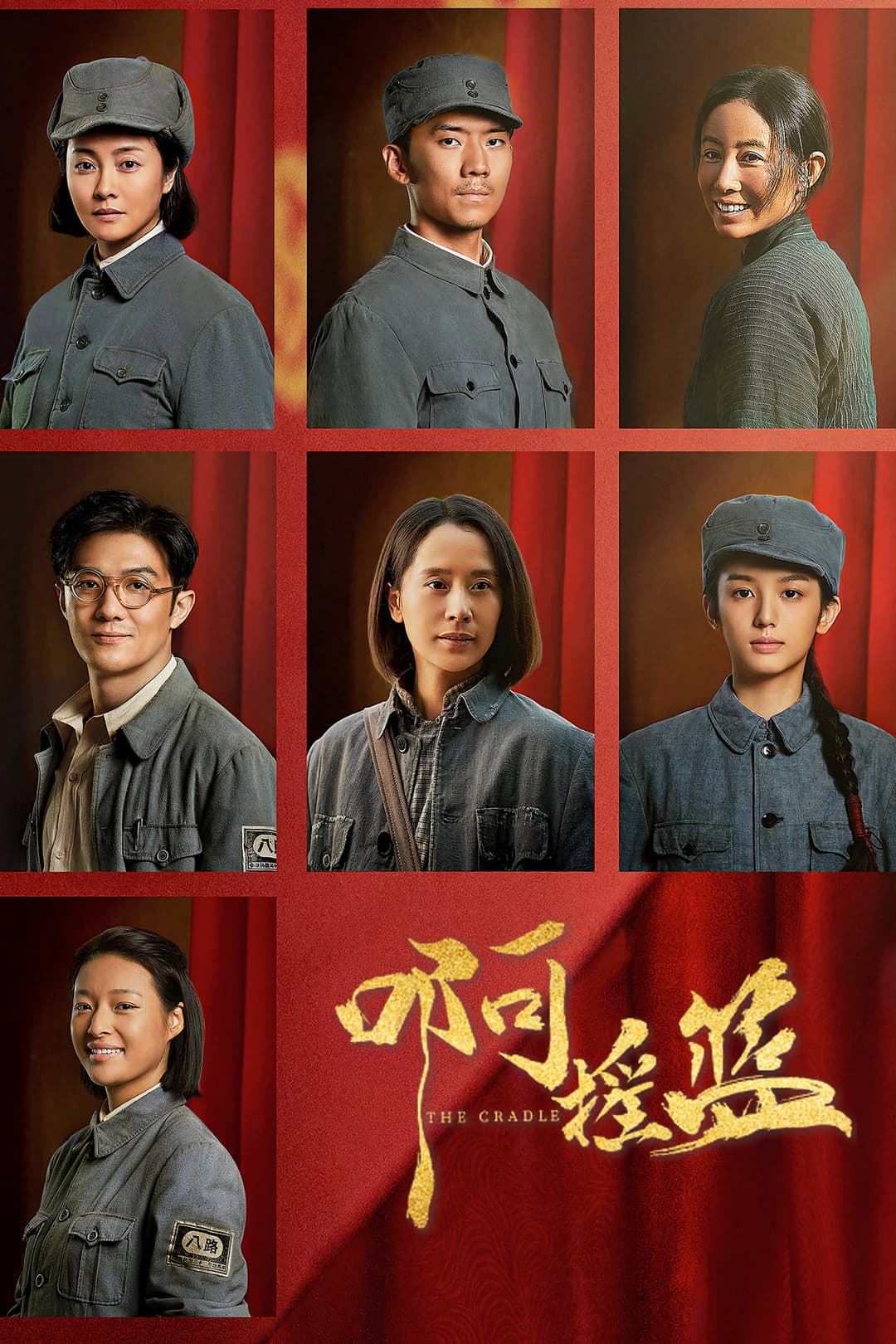 Poster di 啊摇篮