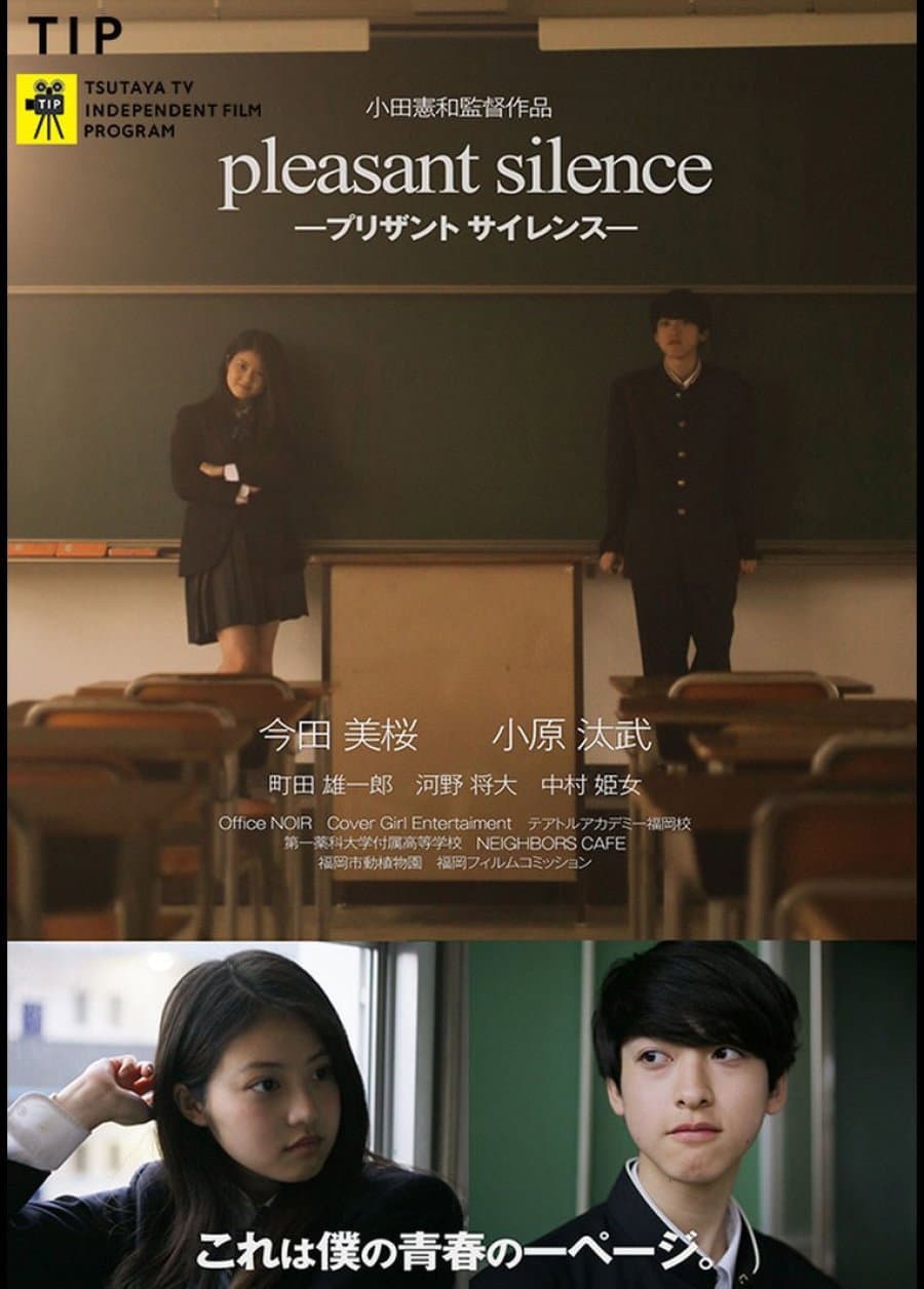 Poster di プリザント サイレンス