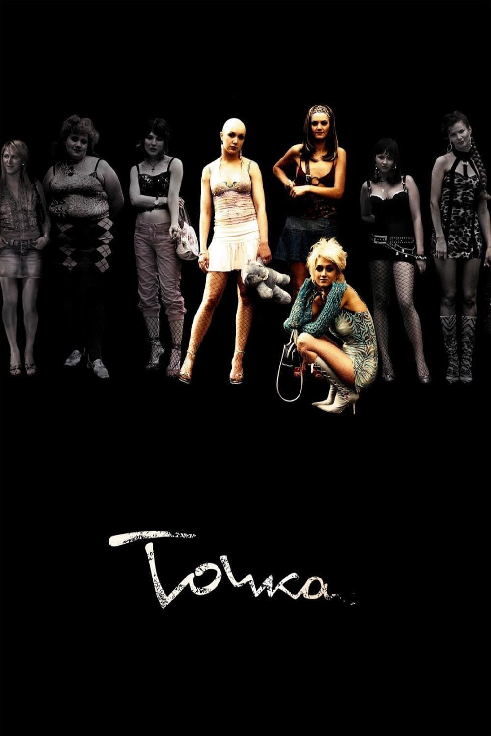 Poster di Точка