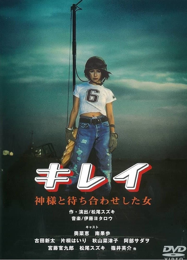 Poster di キレイ 神様と待ち合わせした女