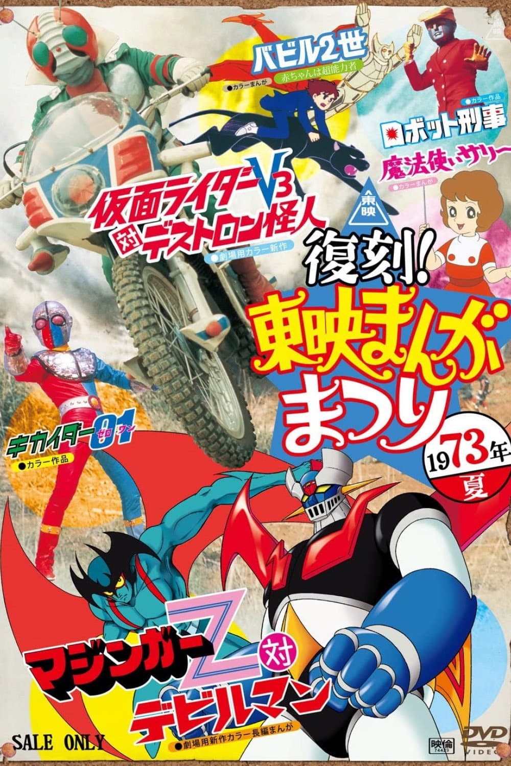 Poster di ロボット刑事