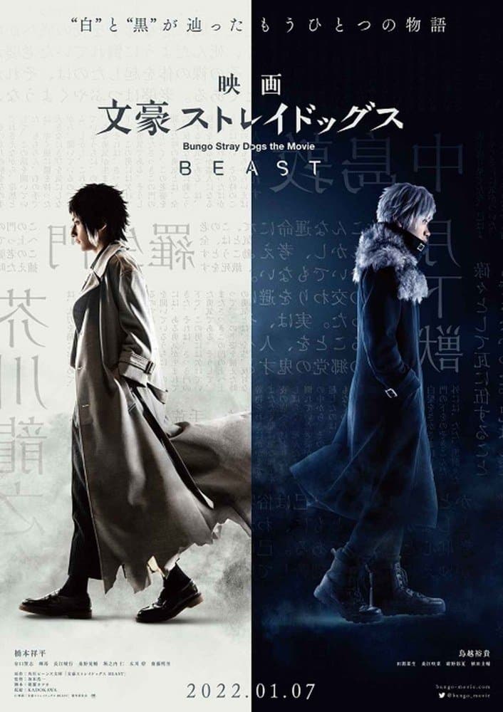 Poster di 文豪ストレイドッグス BEAST