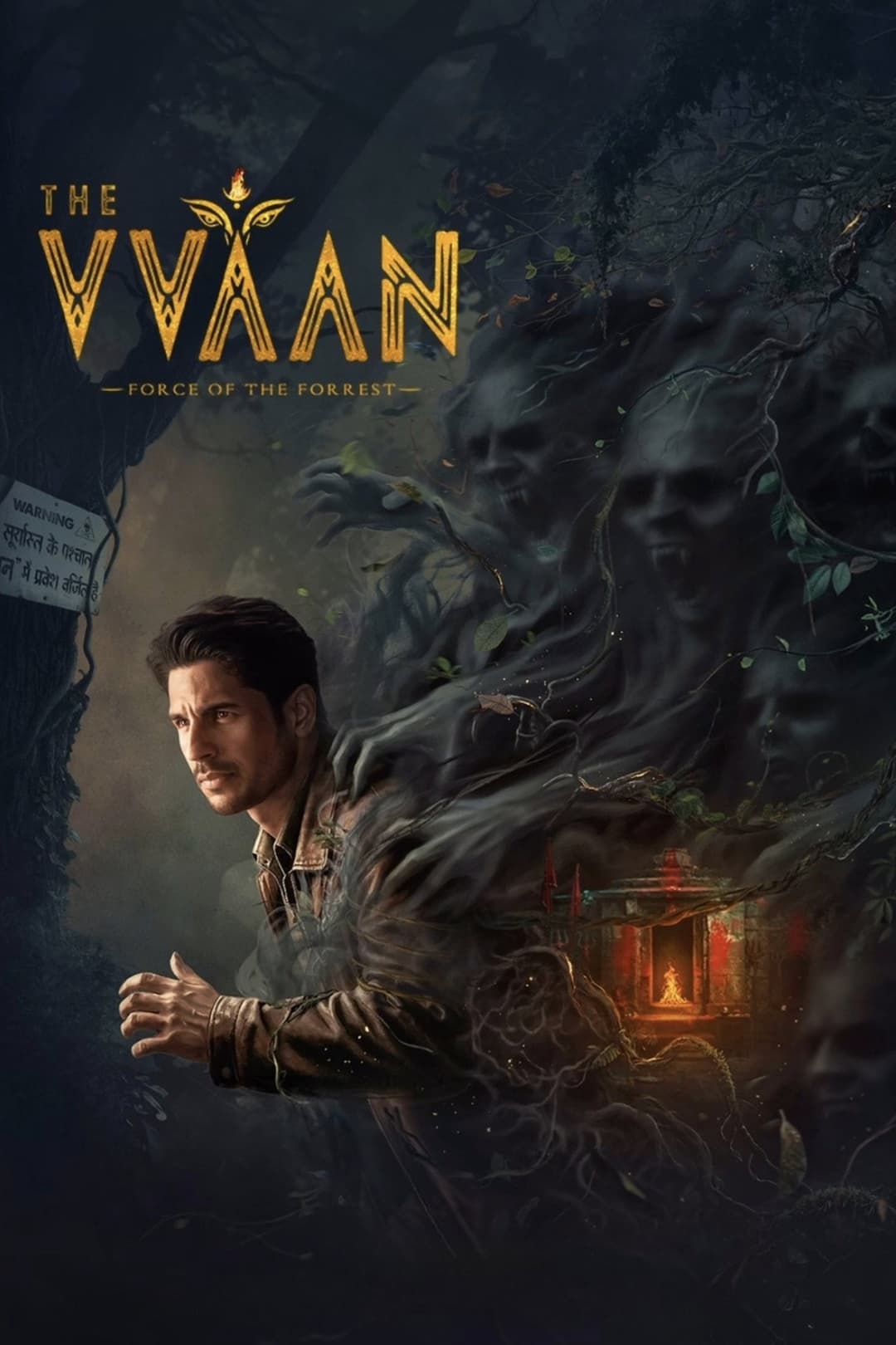 Poster di द वन