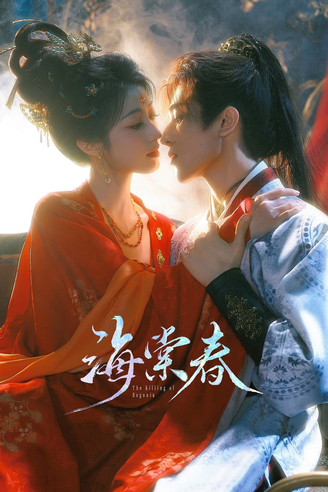 Poster di 海棠春