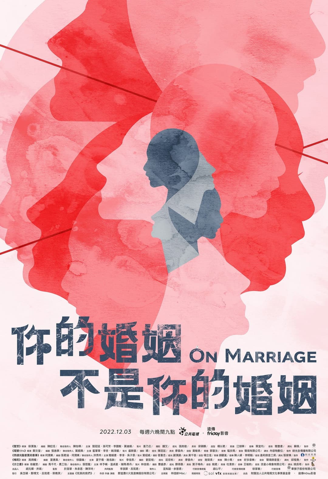 Poster di 你的婚姻不是你的婚姻