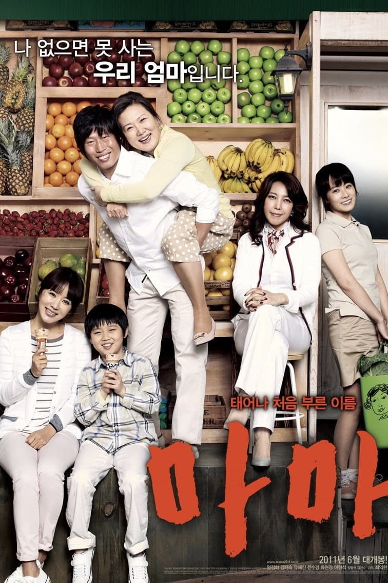 Poster di 마마