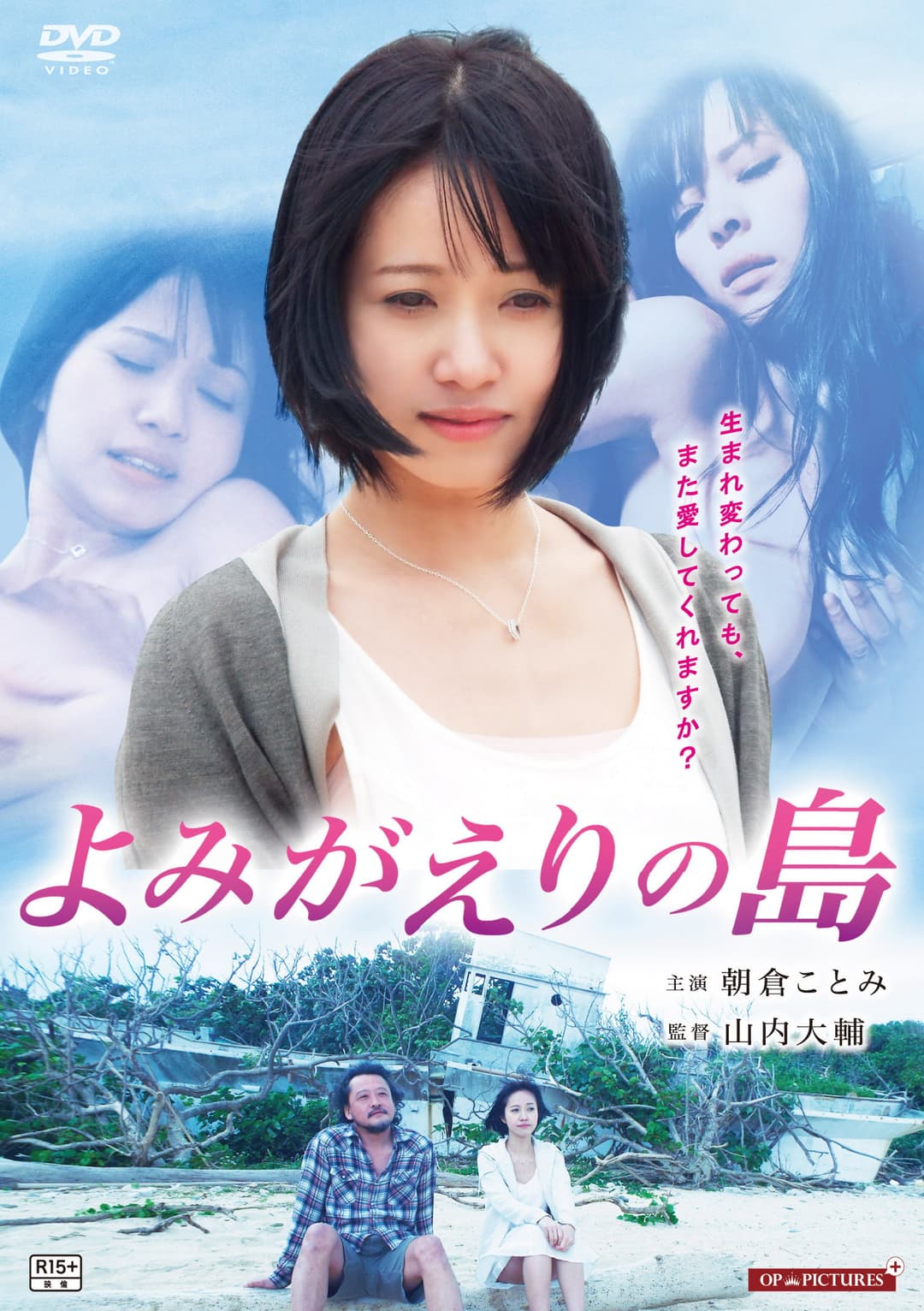 Poster di 情炎の島 濡れた熱帯夜