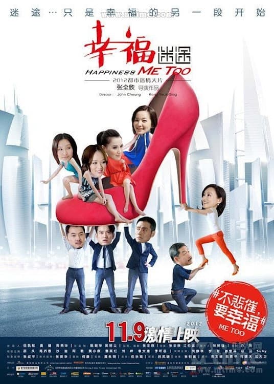 Poster di 幸福迷途