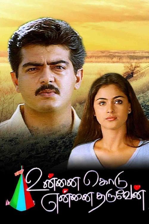 Poster di உன்னை கொடு என்னை தருவேன்