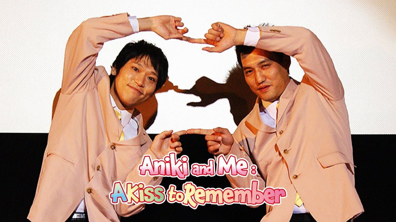 兄貴と俺 ときめきのKiss - immagine