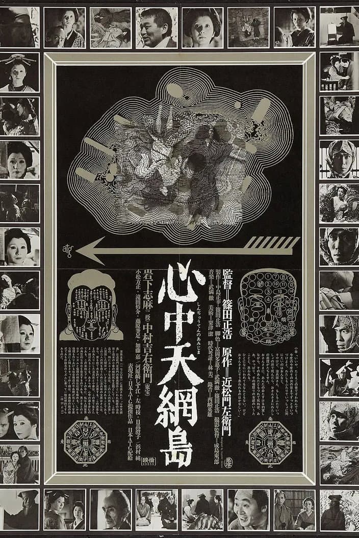 Poster di Doppio Suicidio ad Amijima
