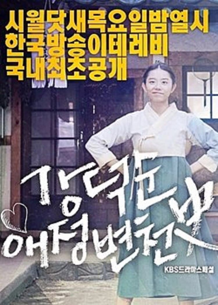 Poster di Kang Deok-sun's Love History