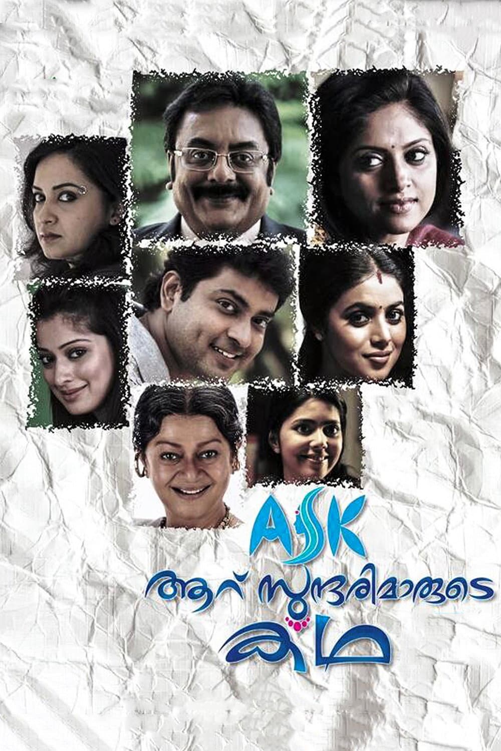 Poster di ആറു സുന്ദരിമാരുടെ കഥ
