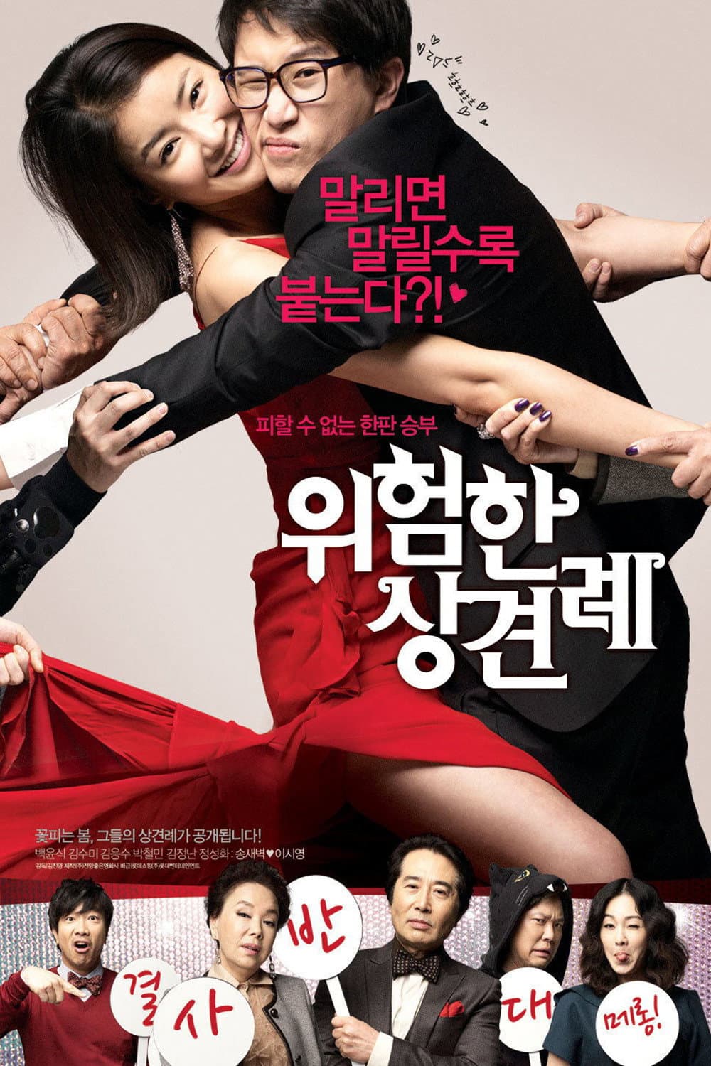 Poster di Meet the In-Laws