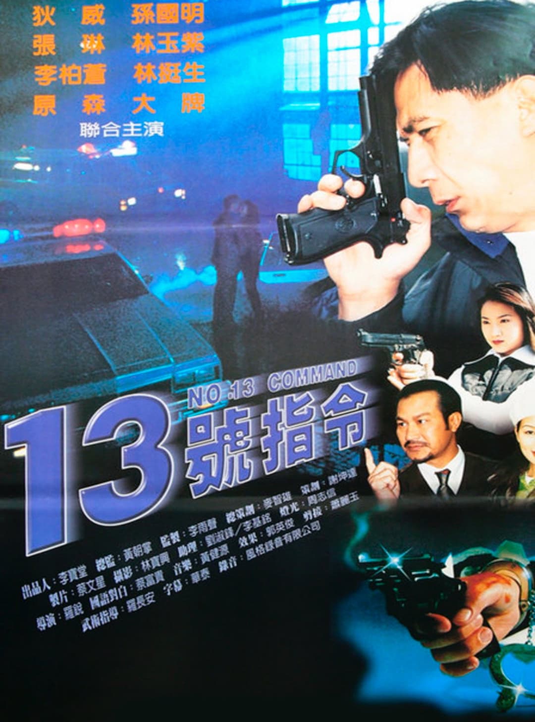 Poster di 十三号指令