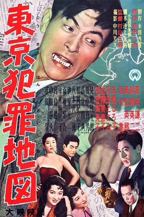 Poster di 東京犯罪地図